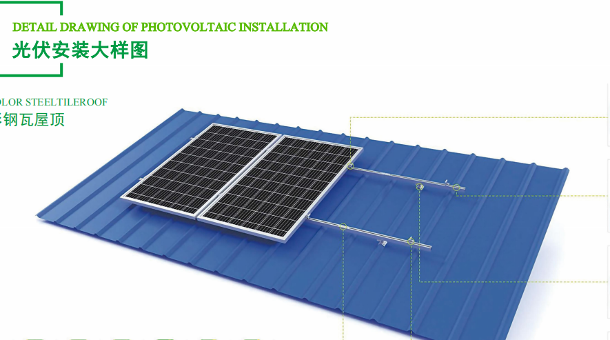 DETAIL DRAWING OF PHOTOVOLTAIC INSTALLATION–COLOR STEELTILEROOF