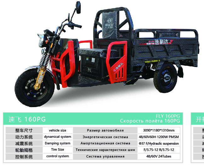 FLY 160PG Electric Cargo Tricycle - Red Black Version