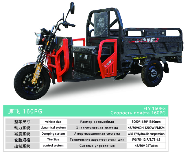 FLY 160PG Electric Cargo Tricycle