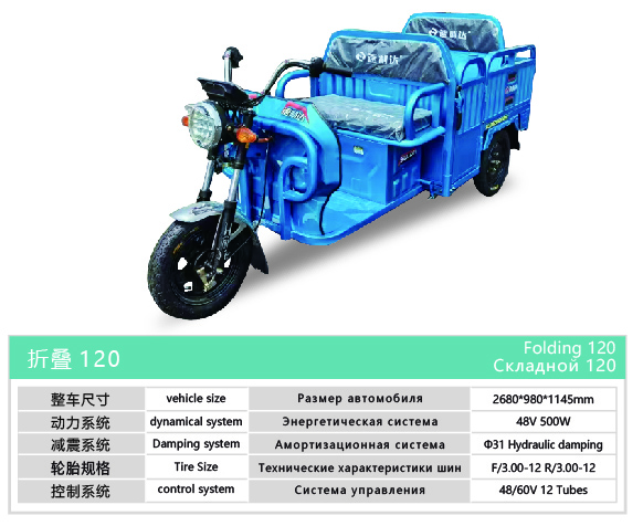 Folding 120 Electric Cargo Tricycle