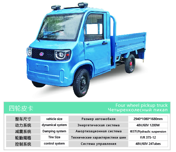 Four Wheel Pickup Truck Electric Vehicle