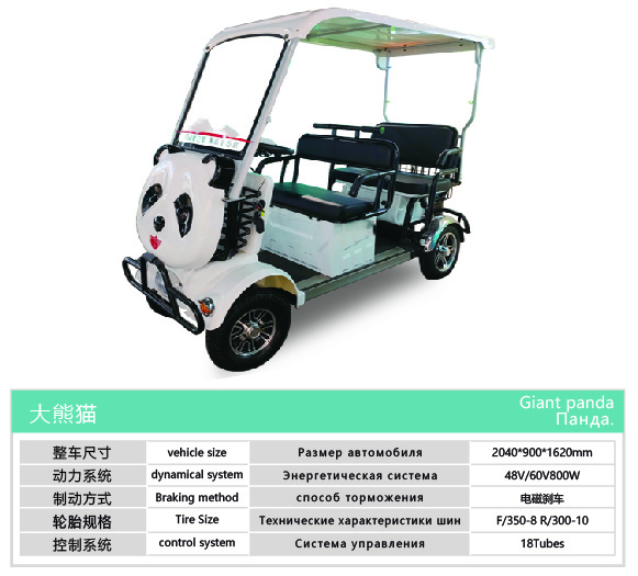 Giant Panda Electric Sightseeing Car