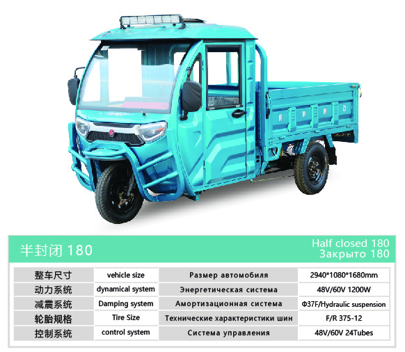 Half Closed 180 Electric Three-Wheeler