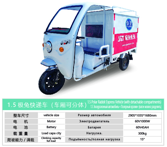 J&T Express Electric Delivery Vehicle