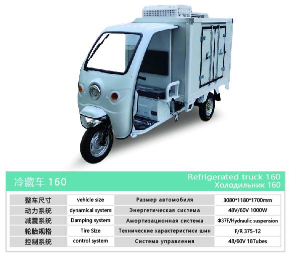 Refrigerated Truck 160 Electric Vehicle