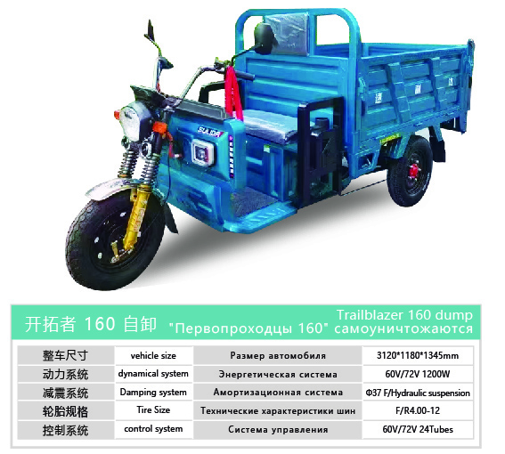 Trailblazer 160 Dump Electric Tricycle